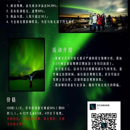 Aurora Bei Ji Guang Rovaniemi